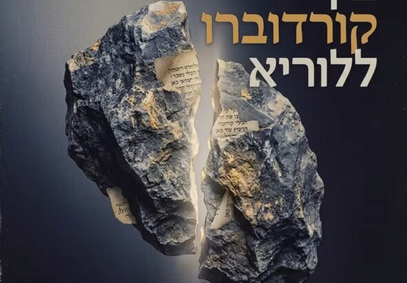 בין קורדוברו ללוריא