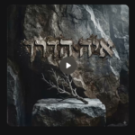 איה הדרך – AI Music – “Where is the Way”